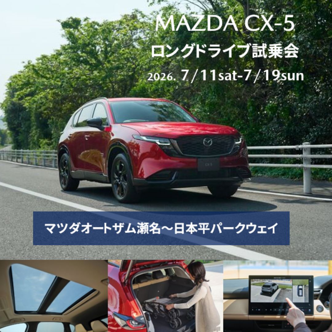 ロングドライブ試乗会